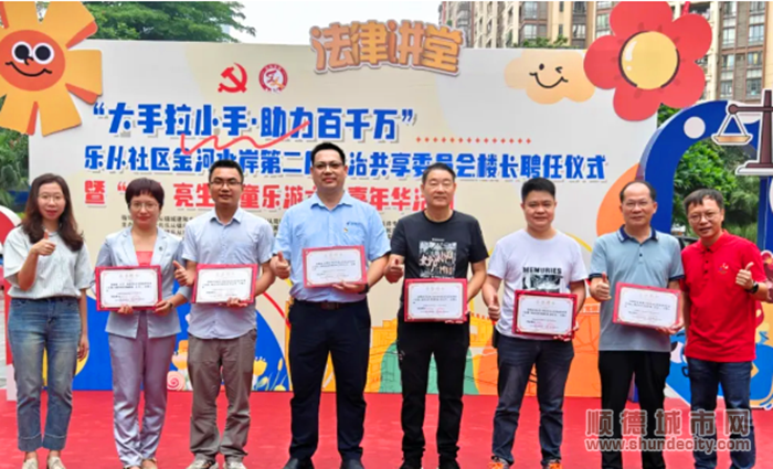 金河水岸第二届共治共享委员会委员、楼长受聘仪式。.png