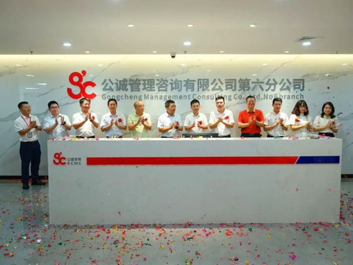 公诚咨询有限公司第六分公司正式落子佛山新城。.jpg