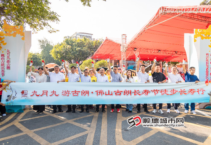10月9日，“佛山银发力量助力‘百千万工程’志愿服务行动暨古朗村尊老敬贤活动”在古朗村举行，活动嘉宾鸣笛宣布徒步活动正式启动。顺德融媒记者林安迪摄_副本.jpg