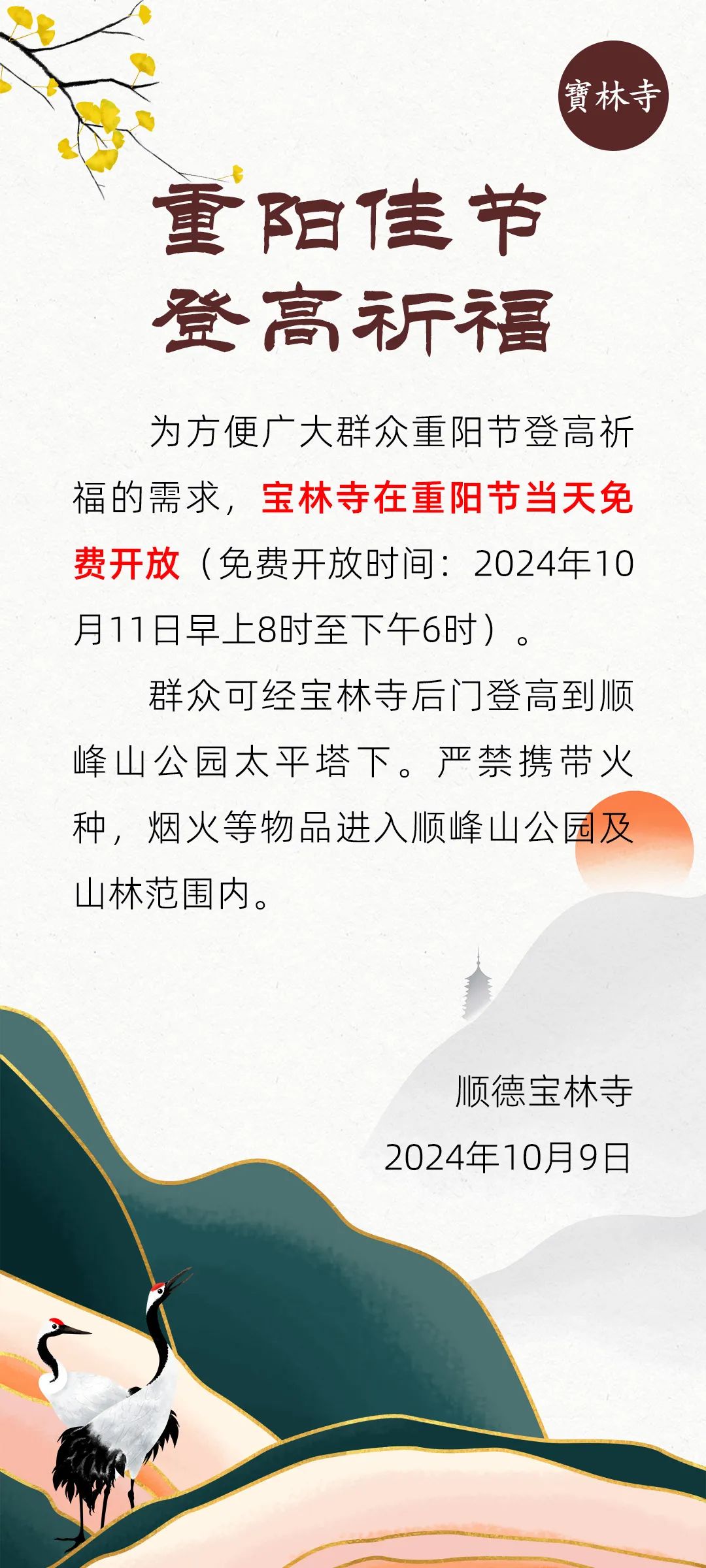 顺德宝林寺重阳节免费开放，市民可入寺登高太平塔祈福