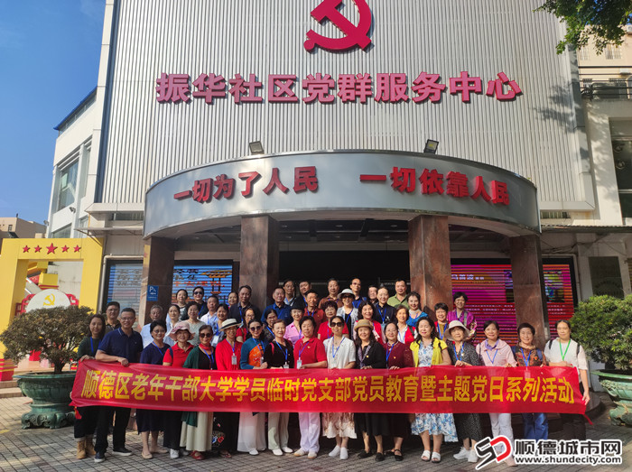 顺德区老年干部大学学院临时党支部2024年党员教育暨主题当日系列活动合影2_副本.jpg
