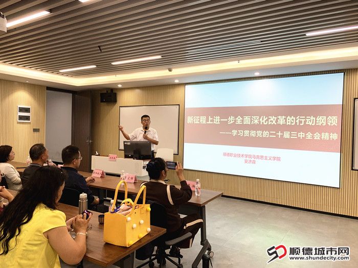 安济森主讲《新征程上进一步全面深化改革的行动纲领》.jpg