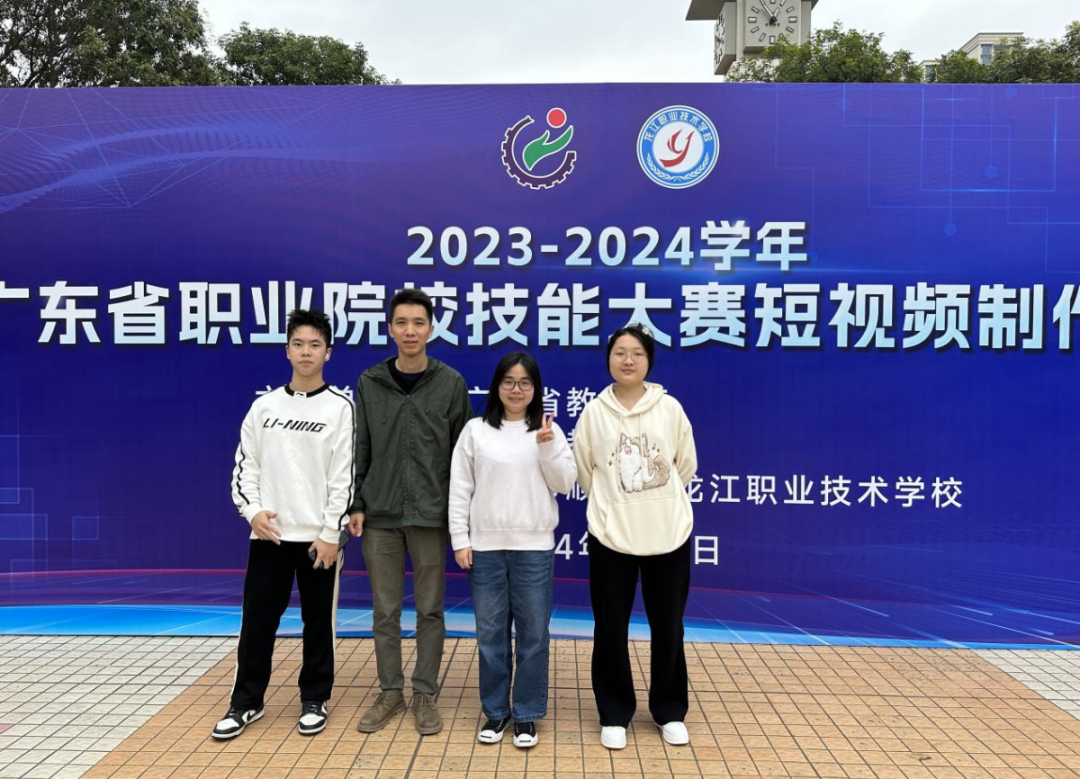 电商部师生参加2023-2024学年广东省职业院校技能大赛（短视频制作赛项）荣获一等奖.png