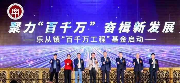 乐从镇“百千万工程”基金启动仪式。.jpg