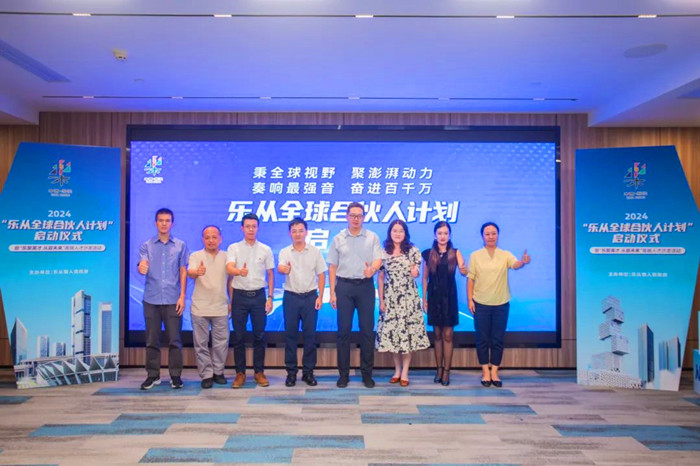 乐从全球合伙人计划启动仪式。.jpg