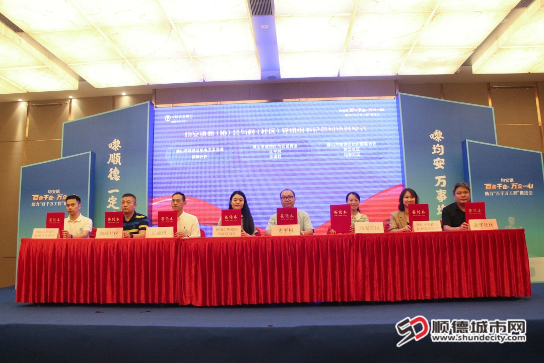 2均安镇商（协）会与村（社区）党组织书记签约结对仪式_副本.jpg