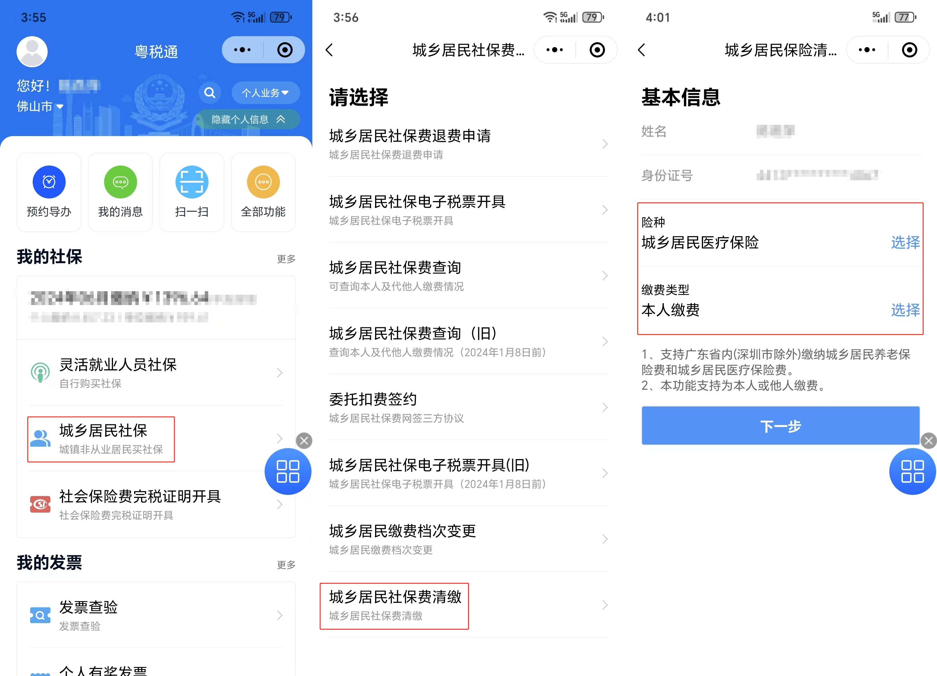 11月28日起，2025年度居民医保发起扣费！