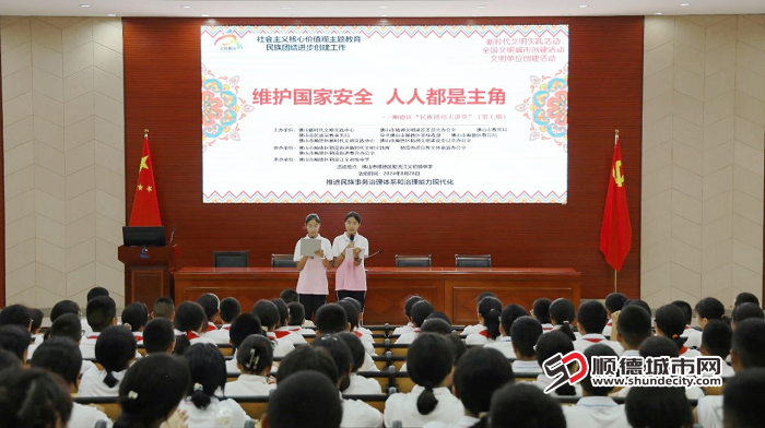 2024年8月28日，顺德区第七期“民族团结大讲堂”在江义中学举行。.png