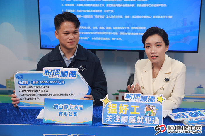 直播带岗快递行业专场2_副本.jpg