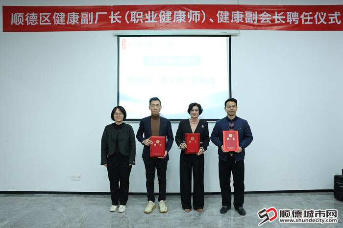 5乐从镇卫健办对乐从镇健康副会长颁发聘书_副本.jpg