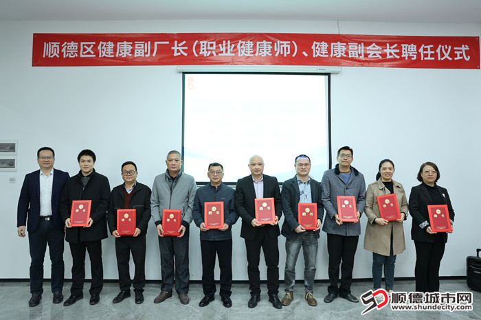 6乐从健共体为乐从镇健康副厂长（职业健康师）颁发聘书_副本.jpg