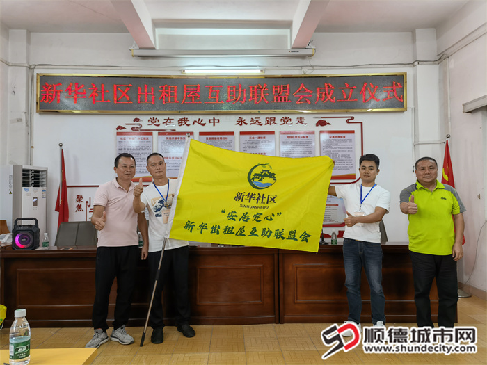新华社区在全镇率先成立出租屋联盟协会。.jpg