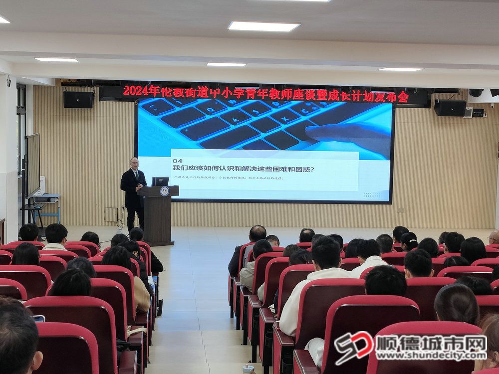 伦教街道教育教育学研究中心余逸主任主题分享《幸福都是奋斗出来的》_副本.jpg