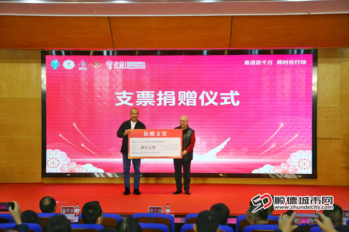 支票捐赠仪式：顺德区委政法委常务副书记劳广行为“花蕾基金”接收来自广东大明铝合金型材有限公司8万元的支票捐赠.jpg