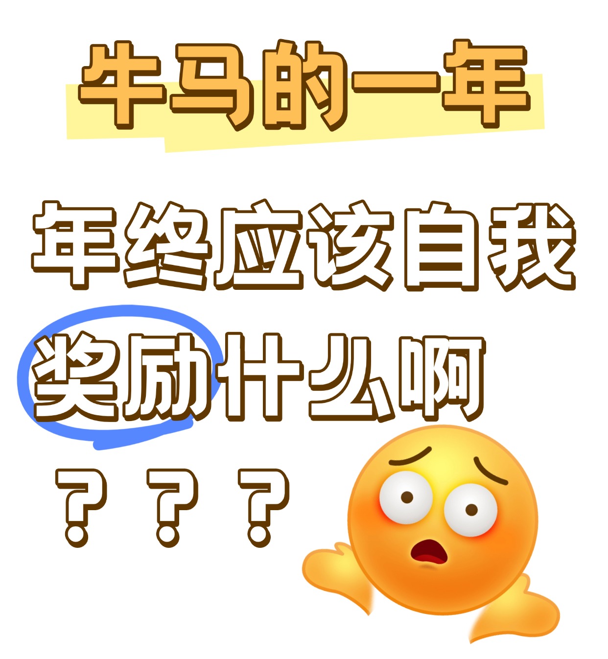 爆款吸睛emoji大字小红书封面.jpg