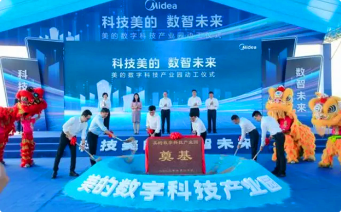 美的数字科技产业园奠基。（资料图）.png