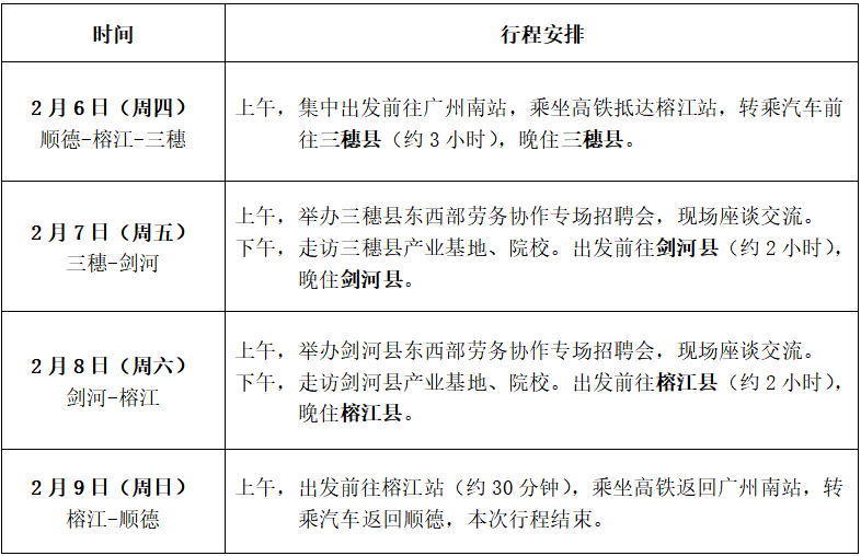 行程安排2.png
