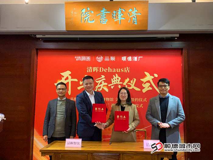 品顺公司与清晖园博物馆、顺德酒厂分别签约。.jpg