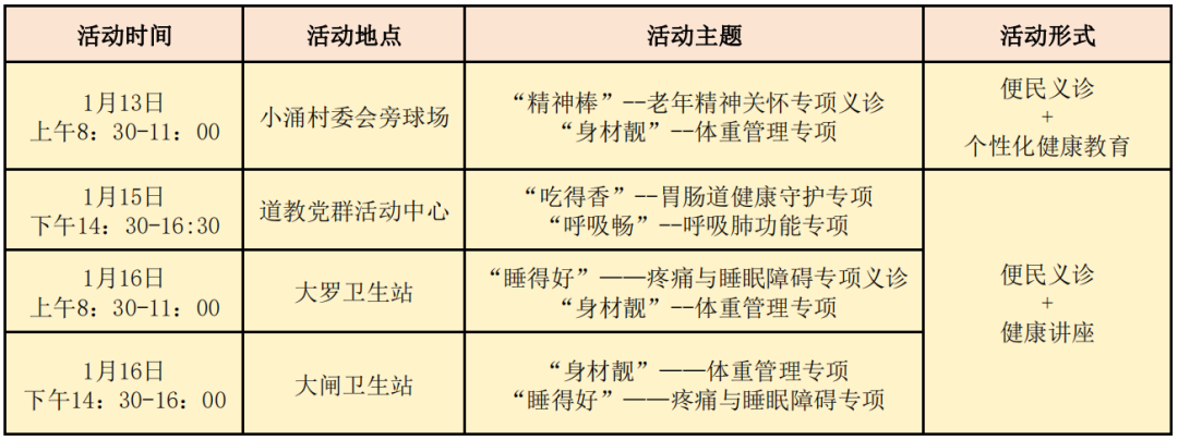 活动安排表。.png