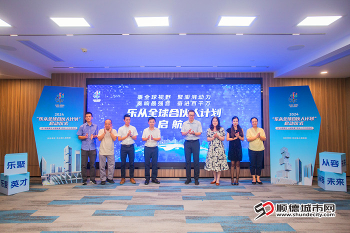 全球合伙人计划启航。.jpg