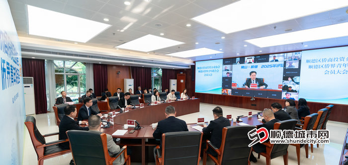 顺德区侨商投资企业协会暨顺德区侨界青年联合会第三届会员大会 (5).jpg
