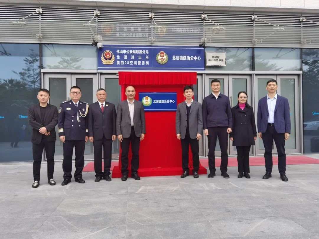北滘镇综治分中心正式揭牌运行.jpg