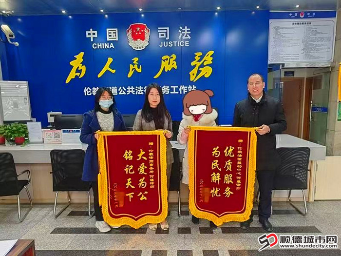 顺德法律援助优质服务获群众认可点赞。（资料图）.jpg