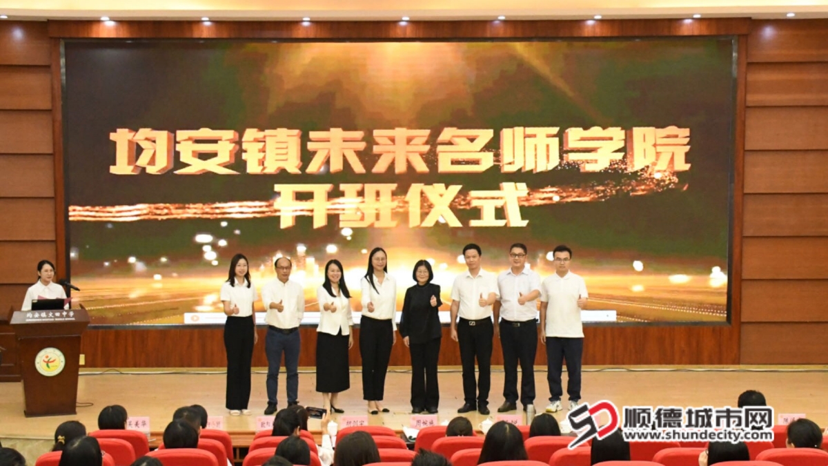 均安镇未来名师班开班仪式_副本.jpg