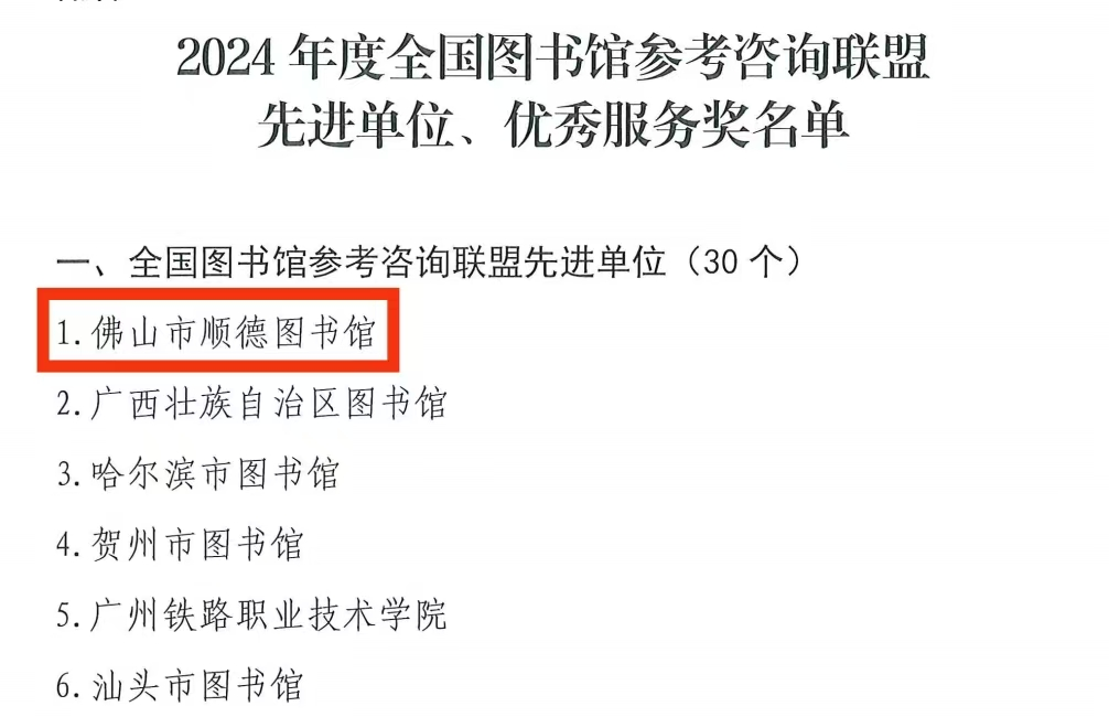 “卷王”诞生！顺德图书馆排名全国第一