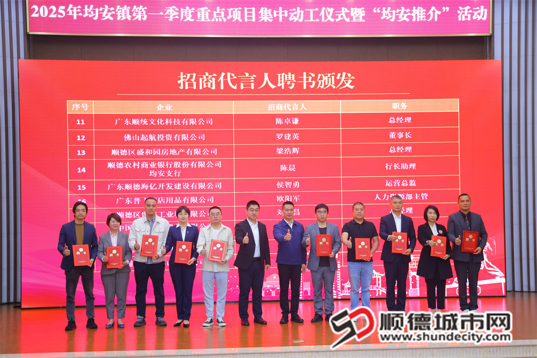 向均安镇“招商代言人”颁发聘书。 （第二批）.jpg
