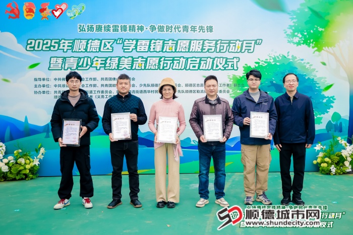 为“2024年顺德志愿服务发展计划”捐赠善款的企业颁发感谢状_副本.jpg