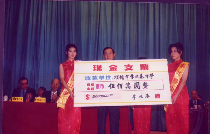 1997年，李兆基博士捐资500万元成立李兆基中奖教奖学基金。.jpg