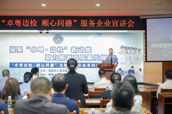5.顺德边检站开展“卓粤边检  顺心同德”主题走访上市企业服务活动.jpg