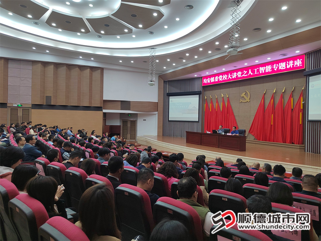 均安镇委党校大讲堂之人工智能专题讲座活动现场，有的干部一边听课一边用手机演示DeepSeek应用。.jpg