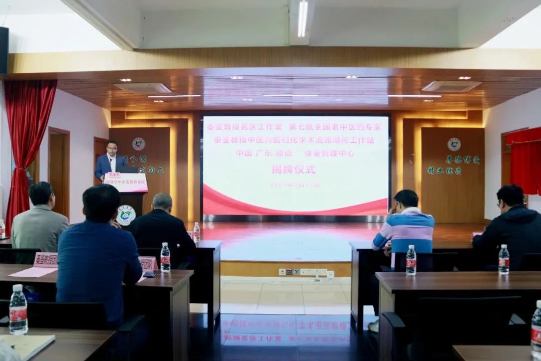 顺德区中西医结合医院副院长刘玉平主持会议。