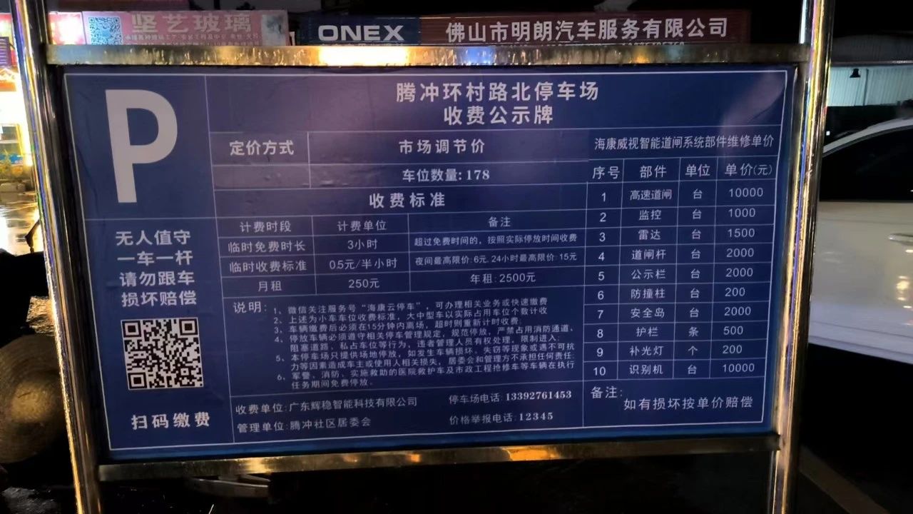 停车场收费公示牌.jpg