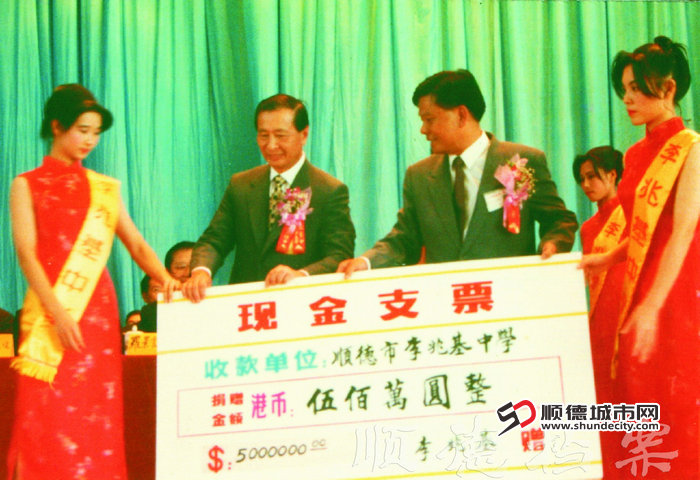 【1图3】1996年，李兆基捐资500万港元设立李兆基中学奖教奖学基金.jpg