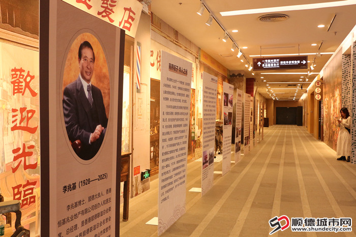 顺德华侨博物馆推出“心系桑梓、造福顺德”——李兆基博士生平展。.jpg
