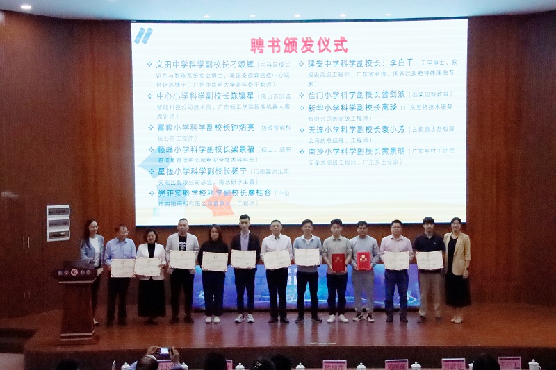 11位科学副校长的证书颁发仪式。.jpg