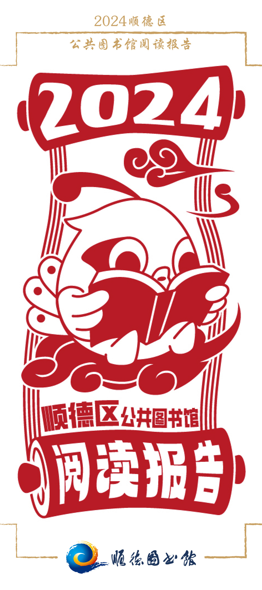 2024阅读报告印刷设计文件_画板 5.jpg