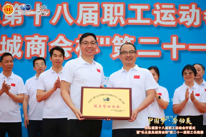 向乐从家具城商会回赠授牌。.jpg