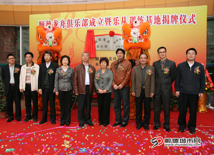 顺德龙舟俱乐部成立暨乐从训练基地揭牌仪式。（资料图）.jpg