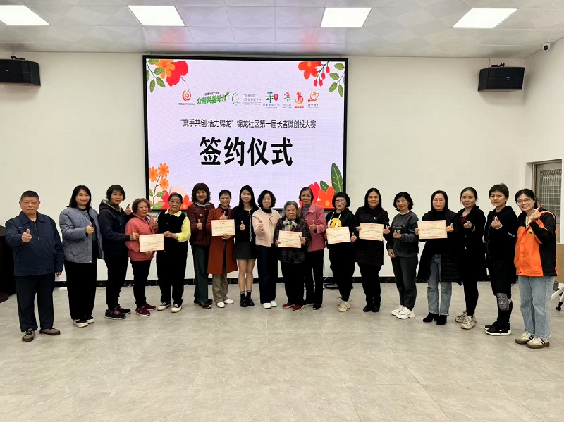 2025.03.18锦龙社区第一届长者微创投大赛签约仪式.jpg