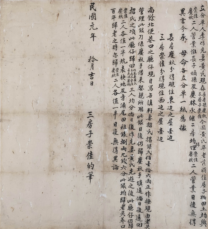 7.中华民国元年李作先妻黄氏分单契.jpg