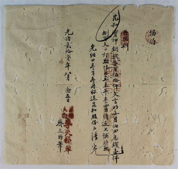 6.清光绪二十二年齐三揭约.jpg