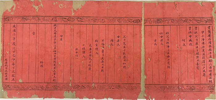 11.中华民国六年赵国郡司徒姓庚谱.jpg