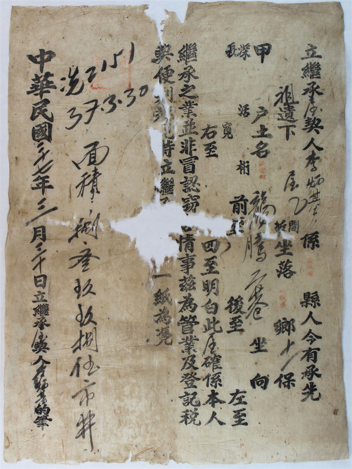 8.中华民国三十七年广州市李炳基继承屋契.jpg