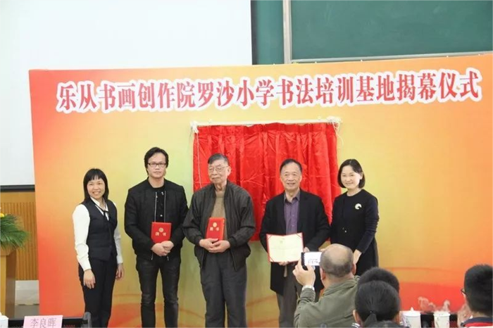 2019年3月，吴静山先生出席罗沙小学书法创作活动。.png