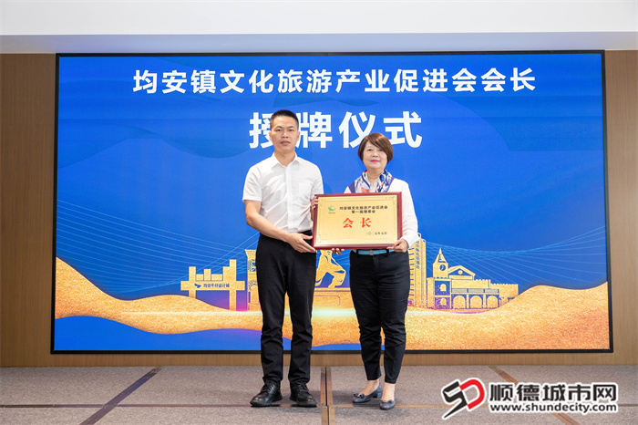 1.顺德区委常委、均安镇党委书记吴永科（左一）为均安镇文化旅游产业促进会首任会长和理事长罗建英（右一）颁发牌匾。.jpg