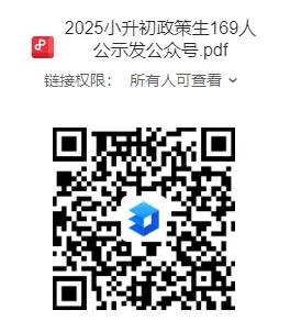 169人！龙江镇公办初中一年级政策生资格审核通过名单公示
